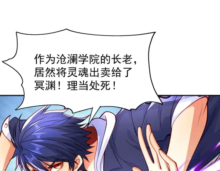 《开局强吻裂口女》第50话 沧澜学院的叛徒图26