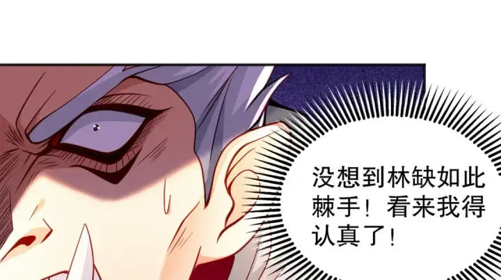 《开局强吻裂口女》第50话 沧澜学院的叛徒图43