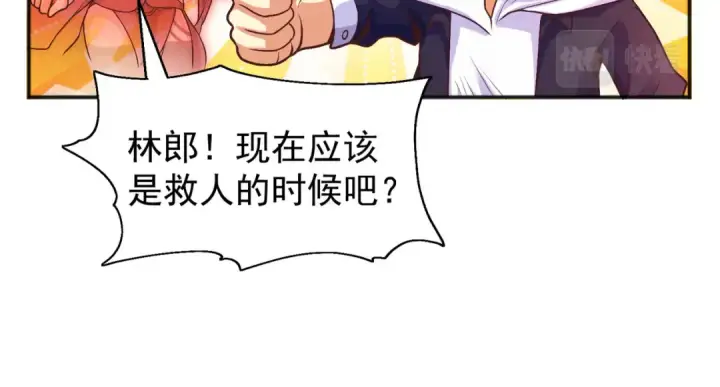 《开局强吻裂口女》第50话 沧澜学院的叛徒图69