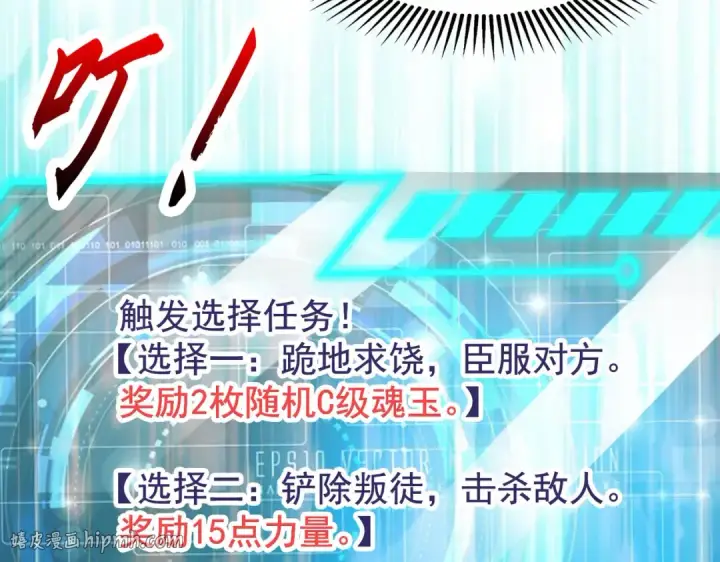《开局强吻裂口女》第50话 沧澜学院的叛徒图72