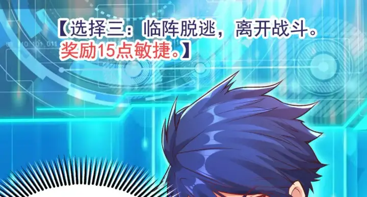 《开局强吻裂口女》第50话 沧澜学院的叛徒图73