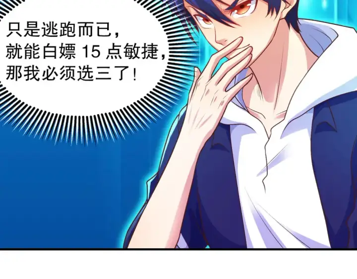 《开局强吻裂口女》第50话 沧澜学院的叛徒图74