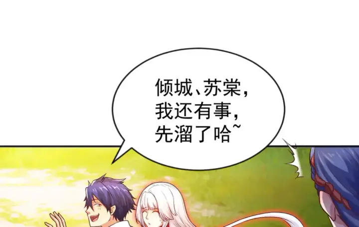 《开局强吻裂口女》第50话 沧澜学院的叛徒图75