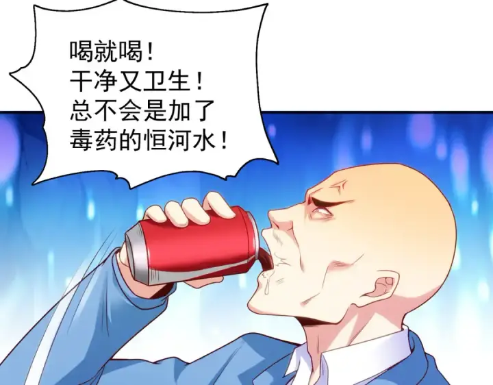 《开局强吻裂口女》第51话 林缺大闹拍卖会图102