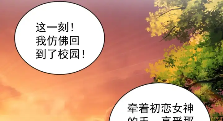 《开局强吻裂口女》第51话 林缺大闹拍卖会图105