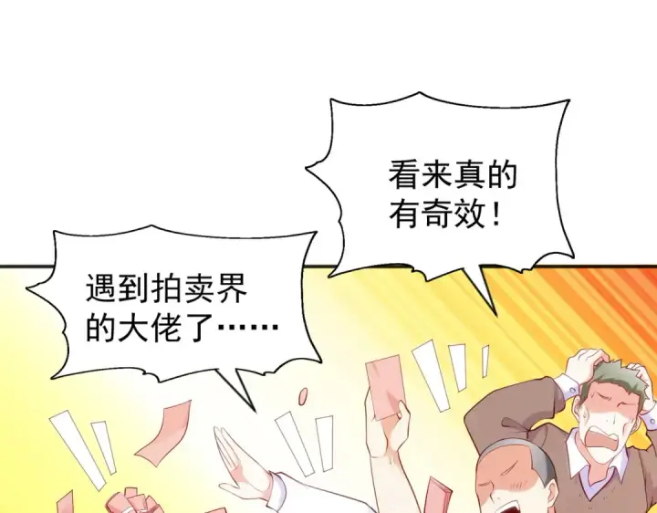 《开局强吻裂口女》第51话 林缺大闹拍卖会图125