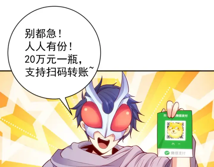 《开局强吻裂口女》第51话 林缺大闹拍卖会图129