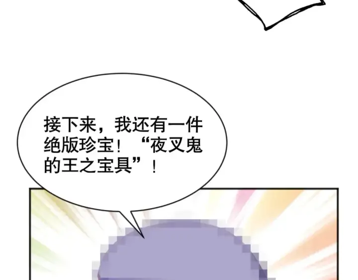 《开局强吻裂口女》第51话 林缺大闹拍卖会图131