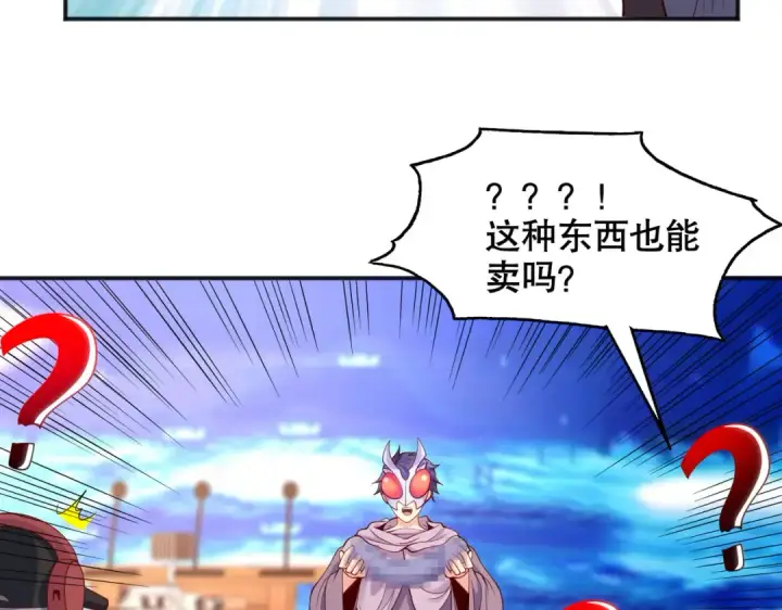 《开局强吻裂口女》第51话 林缺大闹拍卖会图133