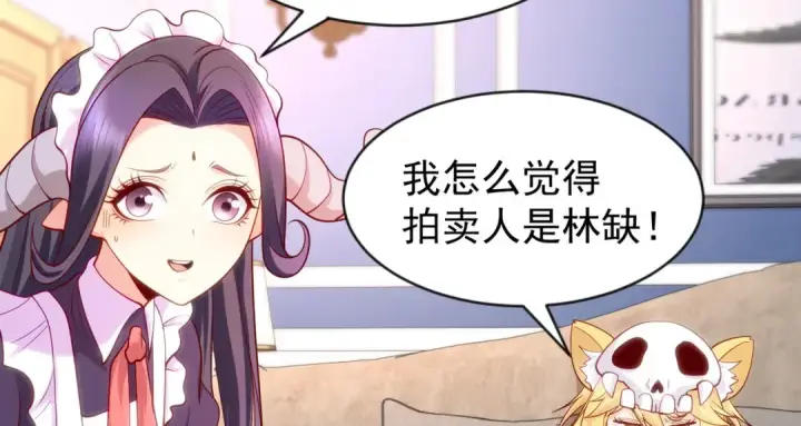 《开局强吻裂口女》第51话 林缺大闹拍卖会图138