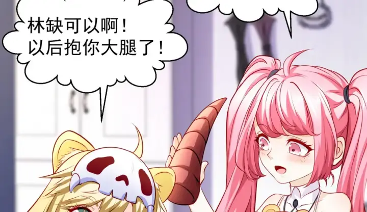 《开局强吻裂口女》第51话 林缺大闹拍卖会图18