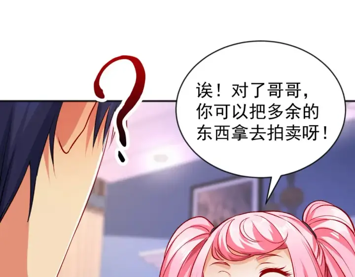 《开局强吻裂口女》第51话 林缺大闹拍卖会图27