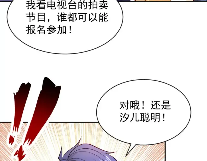 《开局强吻裂口女》第51话 林缺大闹拍卖会图29