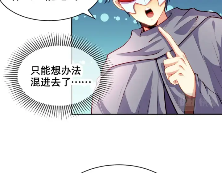 《开局强吻裂口女》第51话 林缺大闹拍卖会图43
