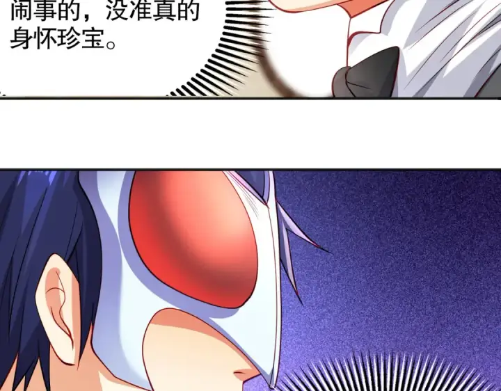 《开局强吻裂口女》第51话 林缺大闹拍卖会图53