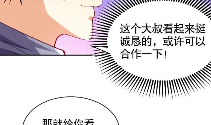 《开局强吻裂口女》第51话 林缺大闹拍卖会图54