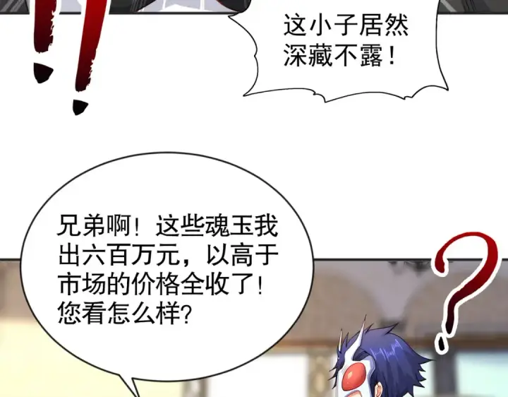 《开局强吻裂口女》第51话 林缺大闹拍卖会图61