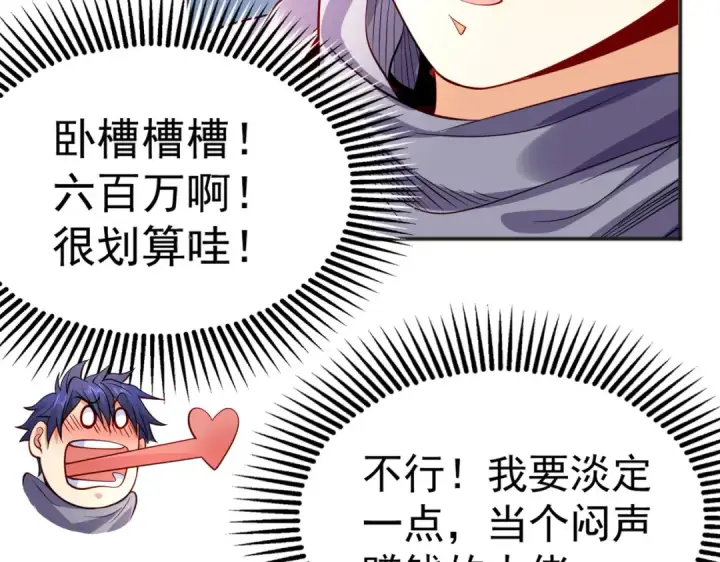《开局强吻裂口女》第51话 林缺大闹拍卖会图65