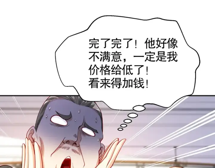 《开局强吻裂口女》第51话 林缺大闹拍卖会图67