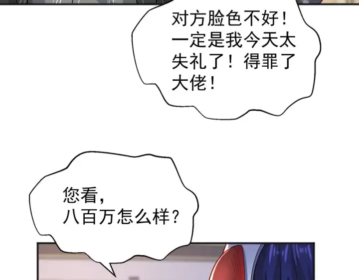 《开局强吻裂口女》第51话 林缺大闹拍卖会图69