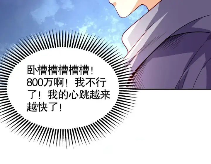 《开局强吻裂口女》第51话 林缺大闹拍卖会图73