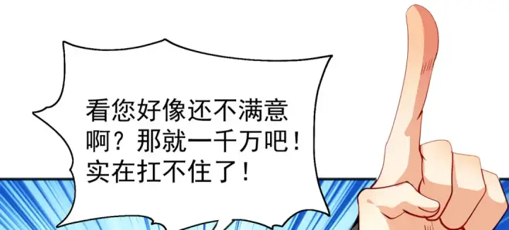 《开局强吻裂口女》第51话 林缺大闹拍卖会图74