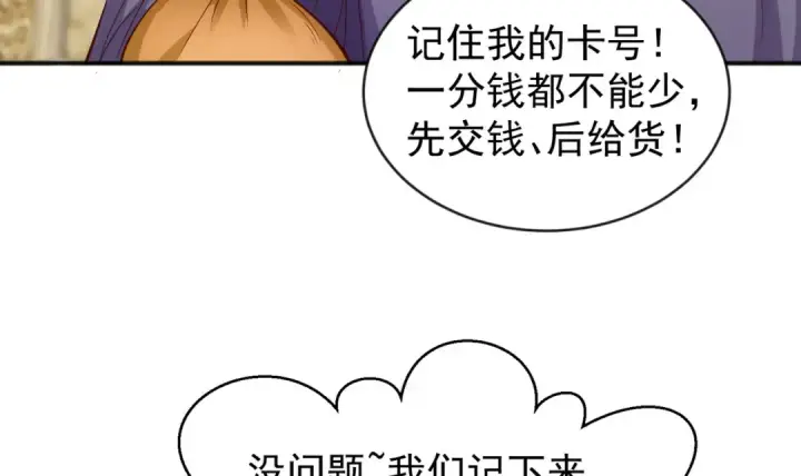 《开局强吻裂口女》第51话 林缺大闹拍卖会图82