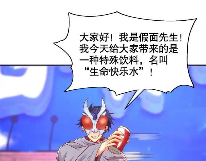 《开局强吻裂口女》第51话 林缺大闹拍卖会图90
