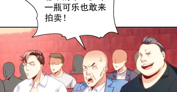 《开局强吻裂口女》第51话 林缺大闹拍卖会图93