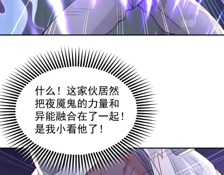 《开局强吻裂口女》第52话 黑化的杨逍！图111