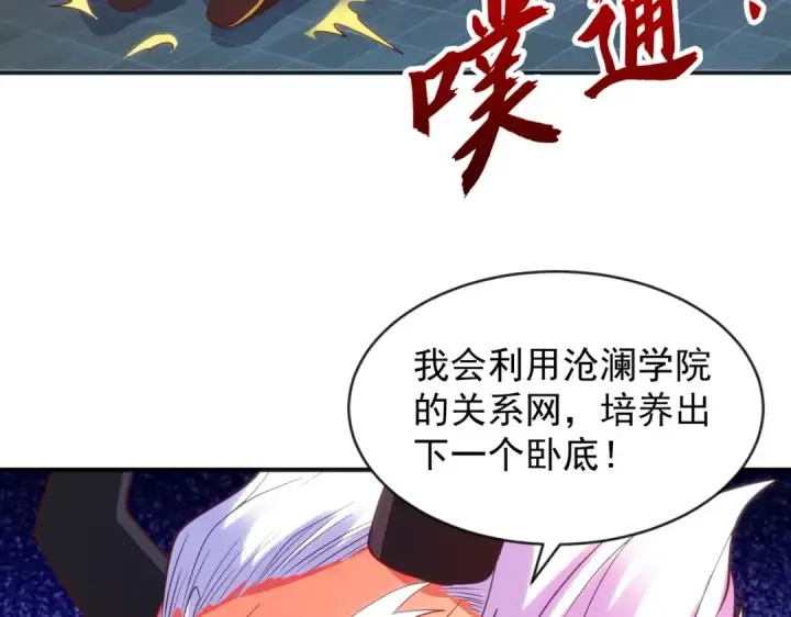 《开局强吻裂口女》第52话 黑化的杨逍！图33