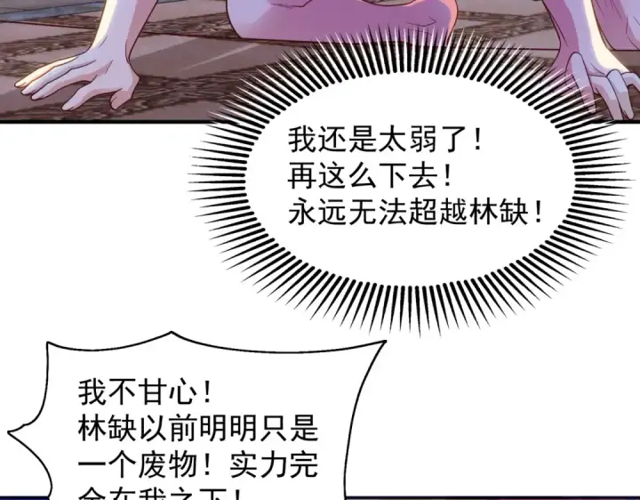 《开局强吻裂口女》第52话 黑化的杨逍！图47