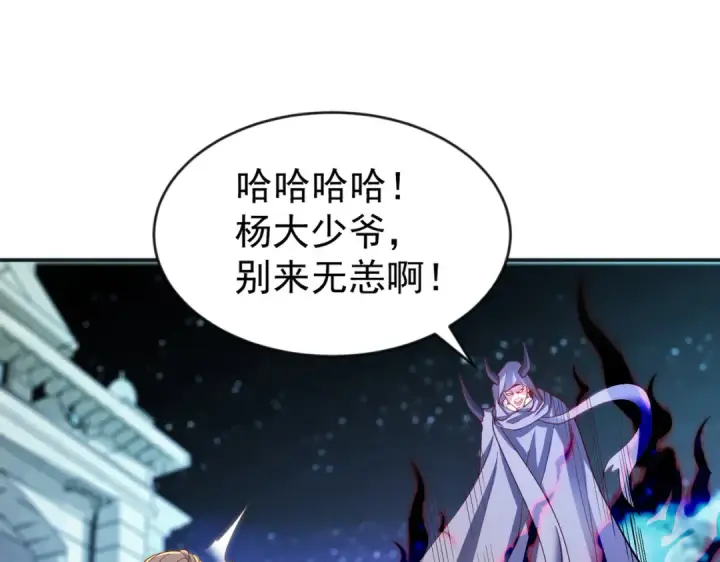 《开局强吻裂口女》第52话 黑化的杨逍！图50