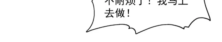 《开局强吻裂口女》第52话 黑化的杨逍！图70