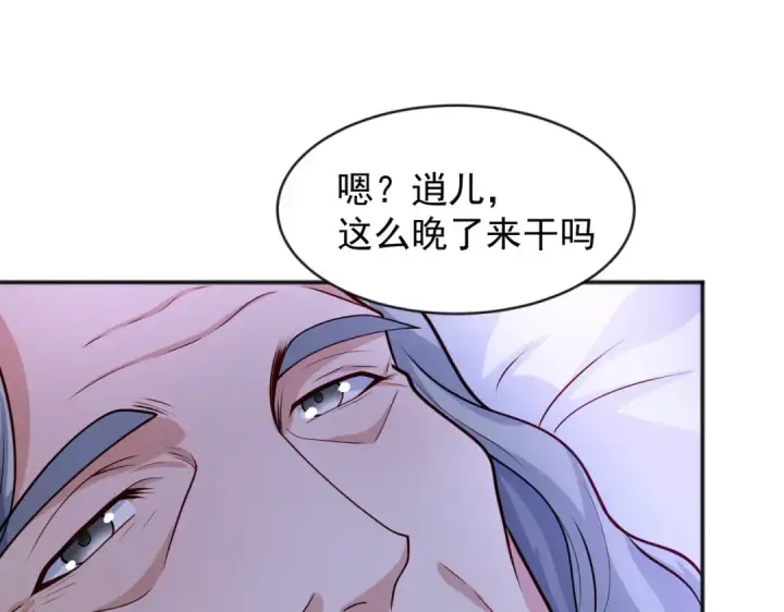 《开局强吻裂口女》第52话 黑化的杨逍！图76