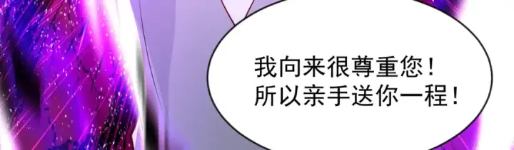 《开局强吻裂口女》第52话 黑化的杨逍！图81