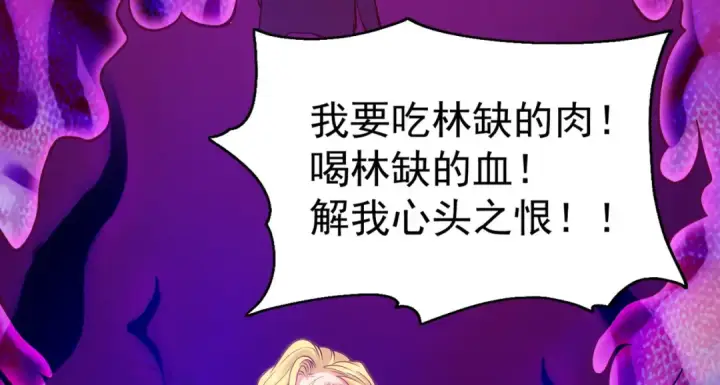 《开局强吻裂口女》第53话 林缺的折磨游戏♂图103