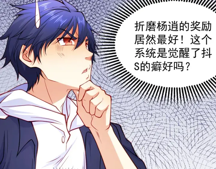 《开局强吻裂口女》第53话 林缺的折磨游戏♂图36