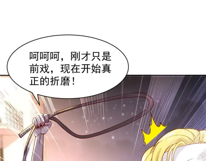 《开局强吻裂口女》第53话 林缺的折磨游戏♂图78