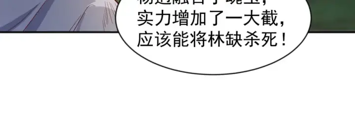 《开局强吻裂口女》第53话 林缺的折磨游戏♂图85