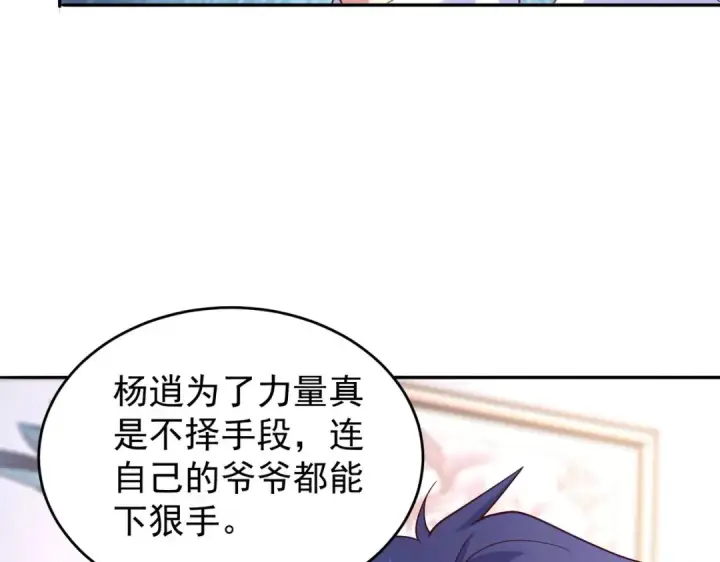 《开局强吻裂口女》第54话 魔刀变身器灵！图10