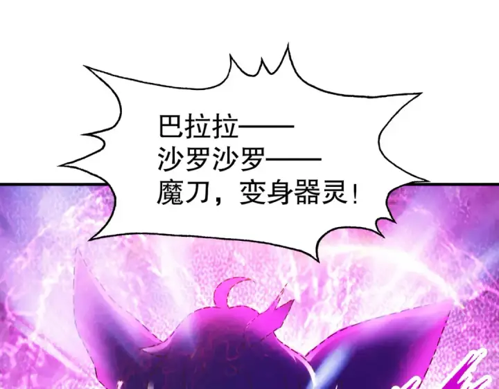 《开局强吻裂口女》第54话 魔刀变身器灵！图19
