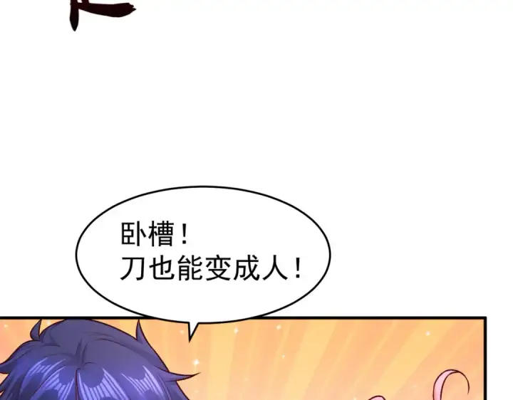 《开局强吻裂口女》第54话 魔刀变身器灵！图27