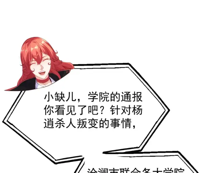 《开局强吻裂口女》第54话 魔刀变身器灵！图41