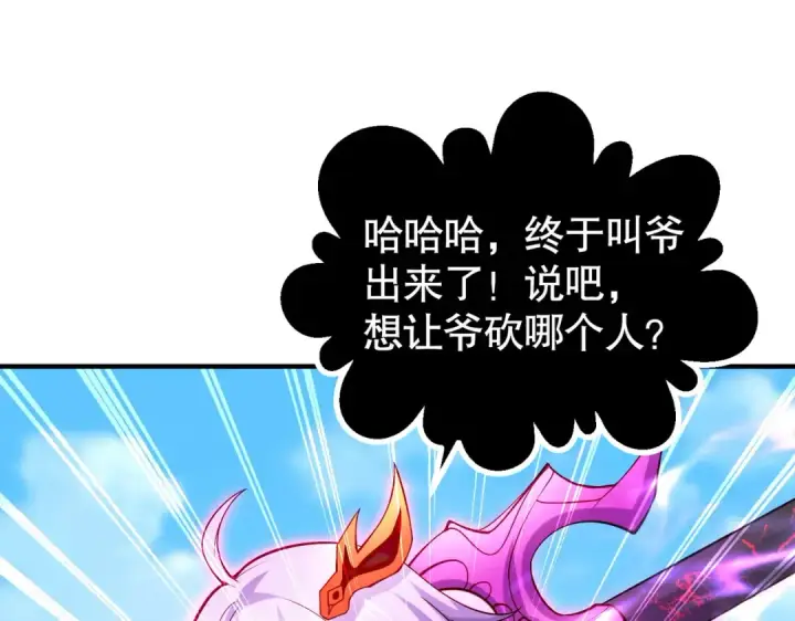 《开局强吻裂口女》第54话 魔刀变身器灵！图91