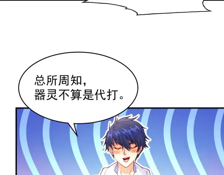 《开局强吻裂口女》第54话 魔刀变身器灵！图97
