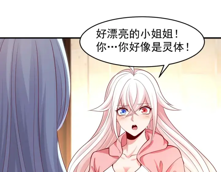 《开局强吻裂口女》第55话 后宫失火了图103