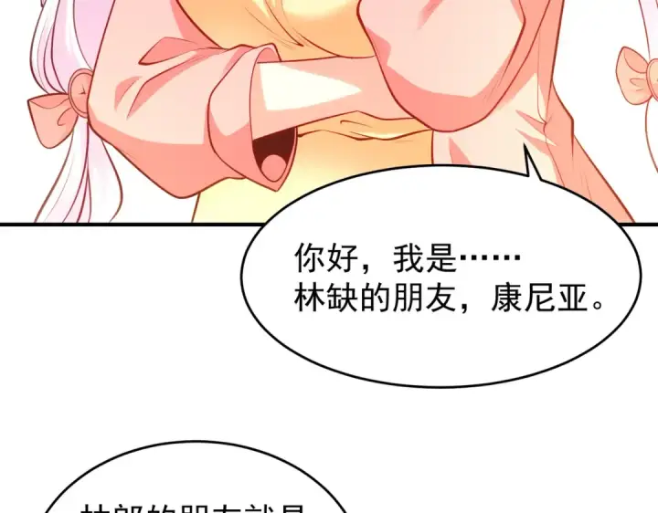 《开局强吻裂口女》第55话 后宫失火了图117
