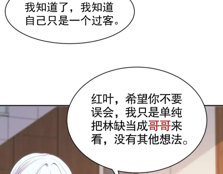 《开局强吻裂口女》第55话 后宫失火了图124