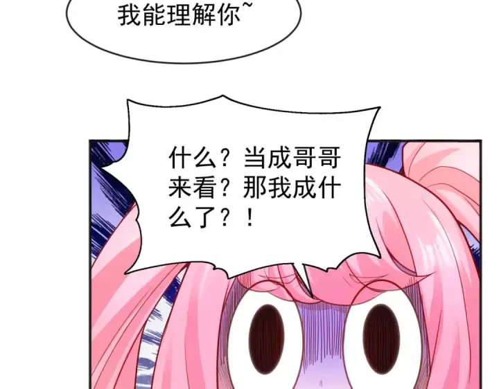 《开局强吻裂口女》第55话 后宫失火了图127